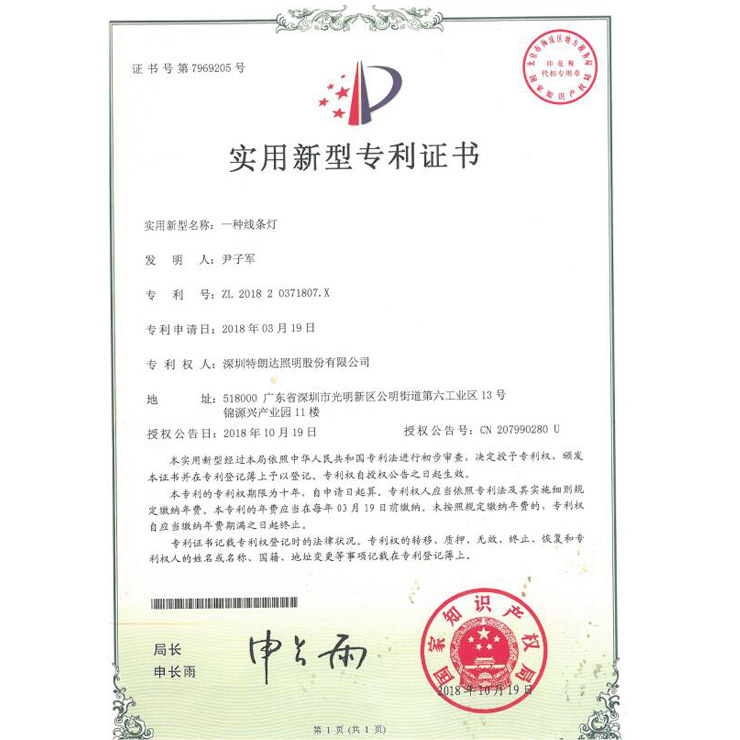 Utility Model Patent Certificate (A Line Lamp)