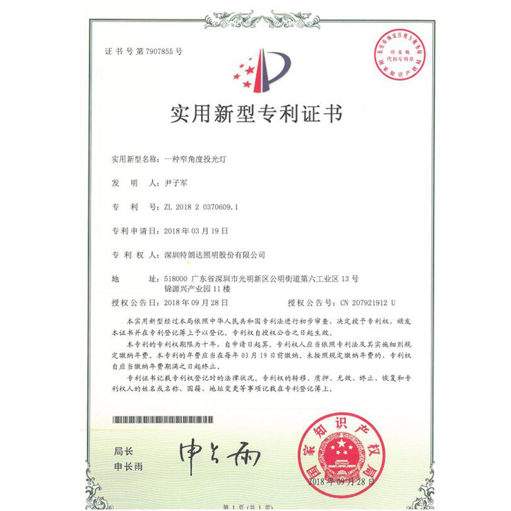 Utility Model Patent Certificate (A Narrow Angle Project-Light Lamp)