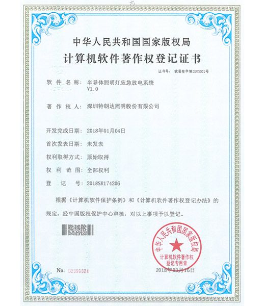 Computer Software Copyright Registration Certificate1